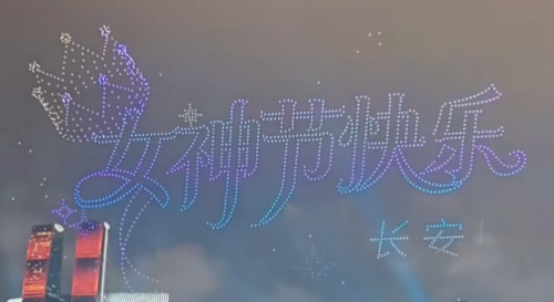 无人机表演,无人机编队灯光秀,广州无人机表演,深圳无人机表演