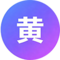 文旅美食节组委会 项目导演